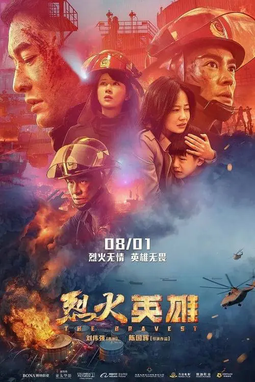 ดูหนังออนไลน์ฟรี ผู้พิทักษ์ดับไฟ The Bravest (2019)