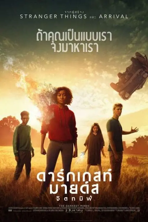 ดูหนังออนไลน์ฟรี ดาร์กเกสท์ มายด์ส จิตทมิฬ The Darkest Minds (2018)