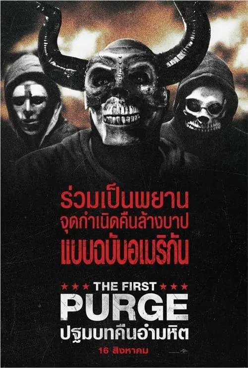 ดูหนังออนไลน์ฟรี ปฐมบทคืนอำมหิต The First Purge (2018)