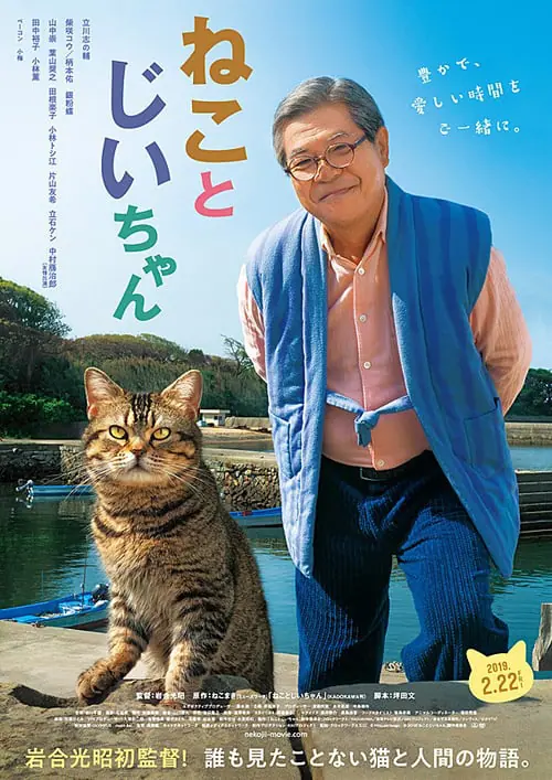 ดูหนังออนไลน์ฟรี แมวเหมียวกับคุณลุง The Island of Cats (2019)