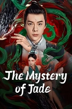 ดูหนังออนไลน์ฟรี เปาบุ้นจิ้น คดีประหลาดดาวปลาคู่ The Mystery of Jade (2024)