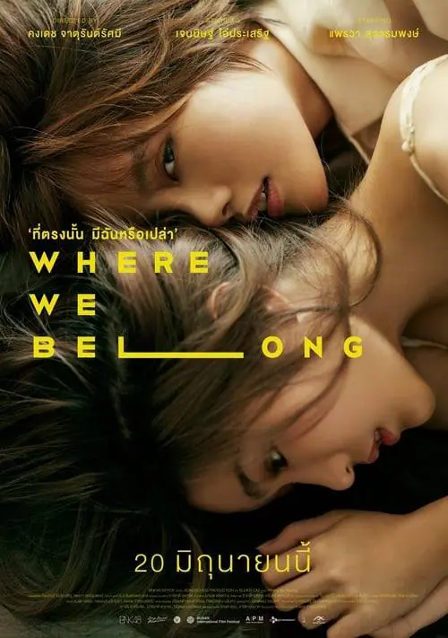 ดูหนังออนไลน์ฟรี ที่ตรงนั้น มีฉันหรือเปล่า Where We Belong (2019)