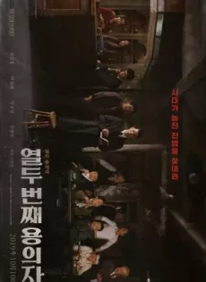 ดูหนังออนไลน์ฟรี The 12th Suspect (2019)