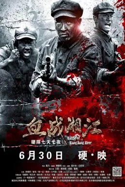 ดูหนังออนไลน์ฟรี สงครามเดือดล้างเลือดแม่น้ำนรก Battle of Xiangjiang River (2017)