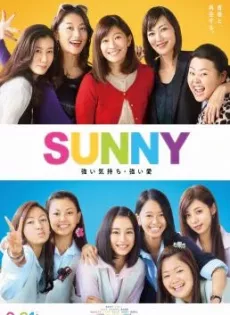 ดูหนังออนไลน์ฟรี วันนั้น วันนี้ เพื่อนกันตลอดไป Sunny: Our Hearts Beat Together (2018)