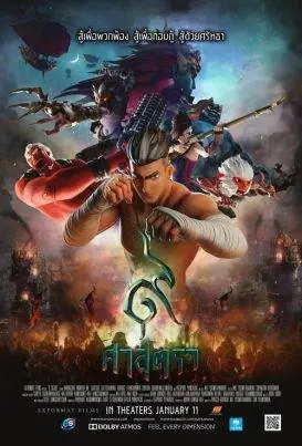 ดูหนังออนไลน์ฟรี 9 ศาสตรา 9 Satra (2018)