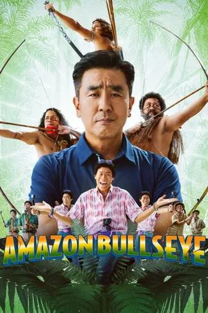 ดูหนังออนไลน์ฟรี แข่งป่วนก๊วนฮา แอมะซอน Amazon Bullseye (2024)