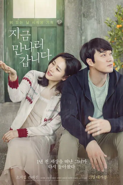 ดูหนังออนไลน์ฟรี ปาฏิหาริย์ สัญญารัก ฤดูฝน Be with You (2018)