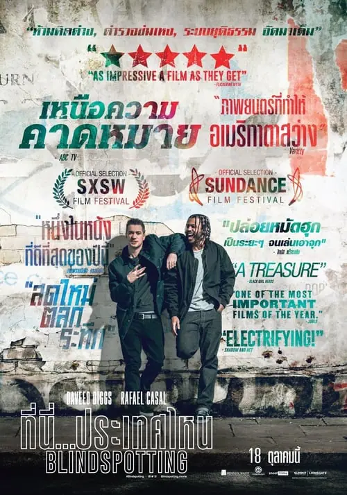 ดูหนังออนไลน์ฟรี ที่นี่ประเทศไหน Blindspotting (2018)