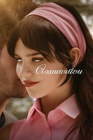 ดูหนังออนไลน์ฟรี คอมแพเนียน Companion (2025)