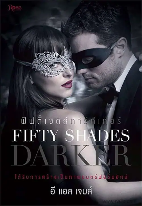 ดูหนังออนไลน์ฟรี ฟิฟตี้ เชดส์ ดาร์กเกอร์ Fifty Shades Darker (2017)