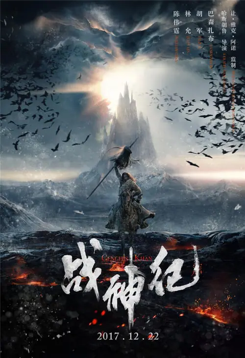 ดูหนังออนไลน์ฟรี เจงกิสข่าน Genghis Khan (2018)