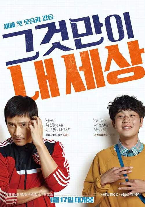 ดูหนังออนไลน์ฟรี พี่หมัดหนัก กับน้องอัจฉริยะสุดป่วน Keys to the Heart (2018)