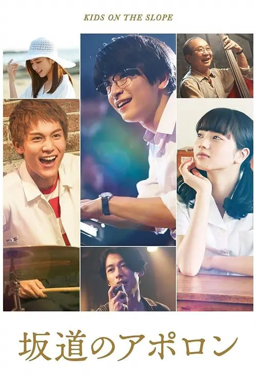 ดูหนังออนไลน์ฟรี เพลงแรก รักแรก จูบแรก Kids on the Slope (2018)