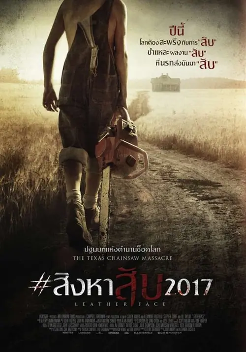 ดูหนังออนไลน์ฟรี สิงหาสับ Leatherface (2017)