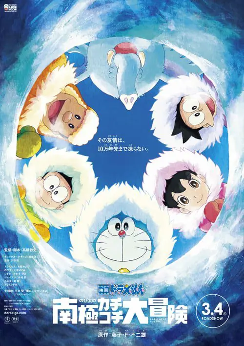 ดูหนังออนไลน์ฟรี Doraemon: Great Adventure in the Antarctic Kachi Kochi (2017)