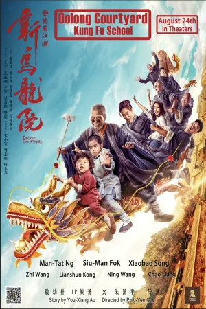 ดูหนังออนไลน์ฟรี กิ๋วก๋ากิ้ว จิ๋วแต่ตัว Oolong Courtyard Kung Fu School (2018)