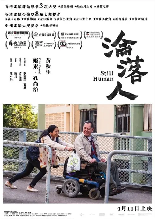 ดูหนังออนไลน์ฟรี สติล ฮิวแมน Still Human (2018)