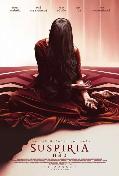 ดูหนังออนไลน์ฟรี กลัว Suspiria (2018)
