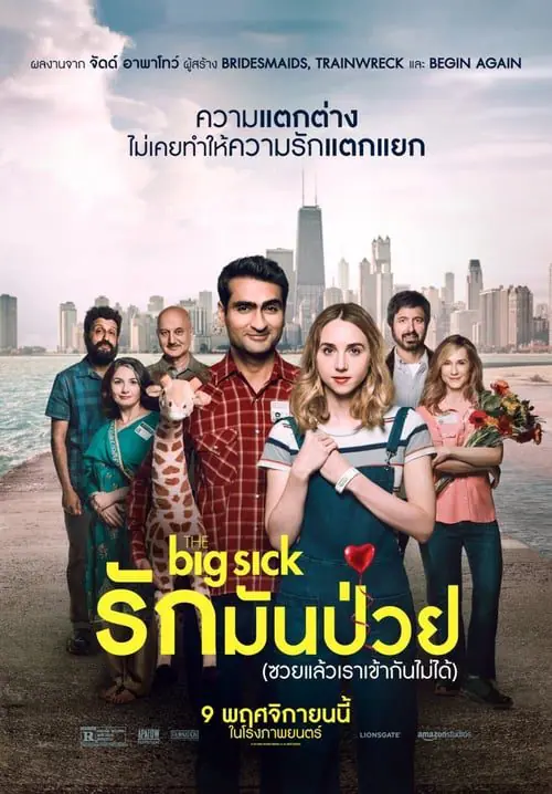 ดูหนังออนไลน์ฟรี รักมันป่วย (ซวยแล้วเราเข้ากันไม่ได้) The Big Sick (2017)