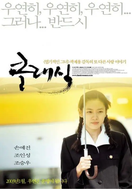 ดูหนังออนไลน์ฟรี คนแรกของหัวใจ คนสุดท้ายของชีวิต The Classic (2003)