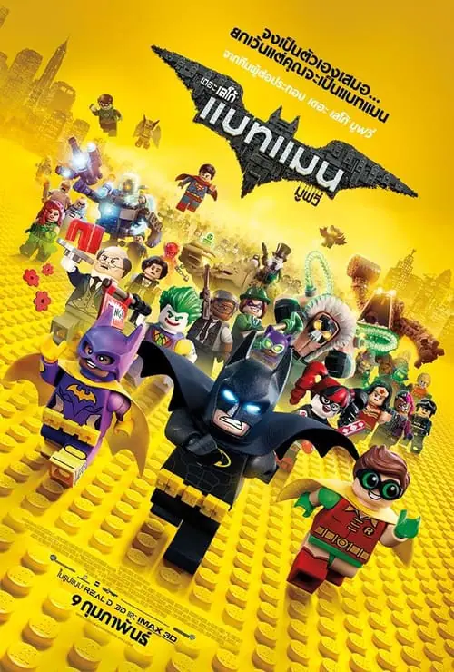 ดูหนังออนไลน์ฟรี เดอะ เลโก้ แบทแมน มูฟวี่ The Lego Batman Movie (2017)