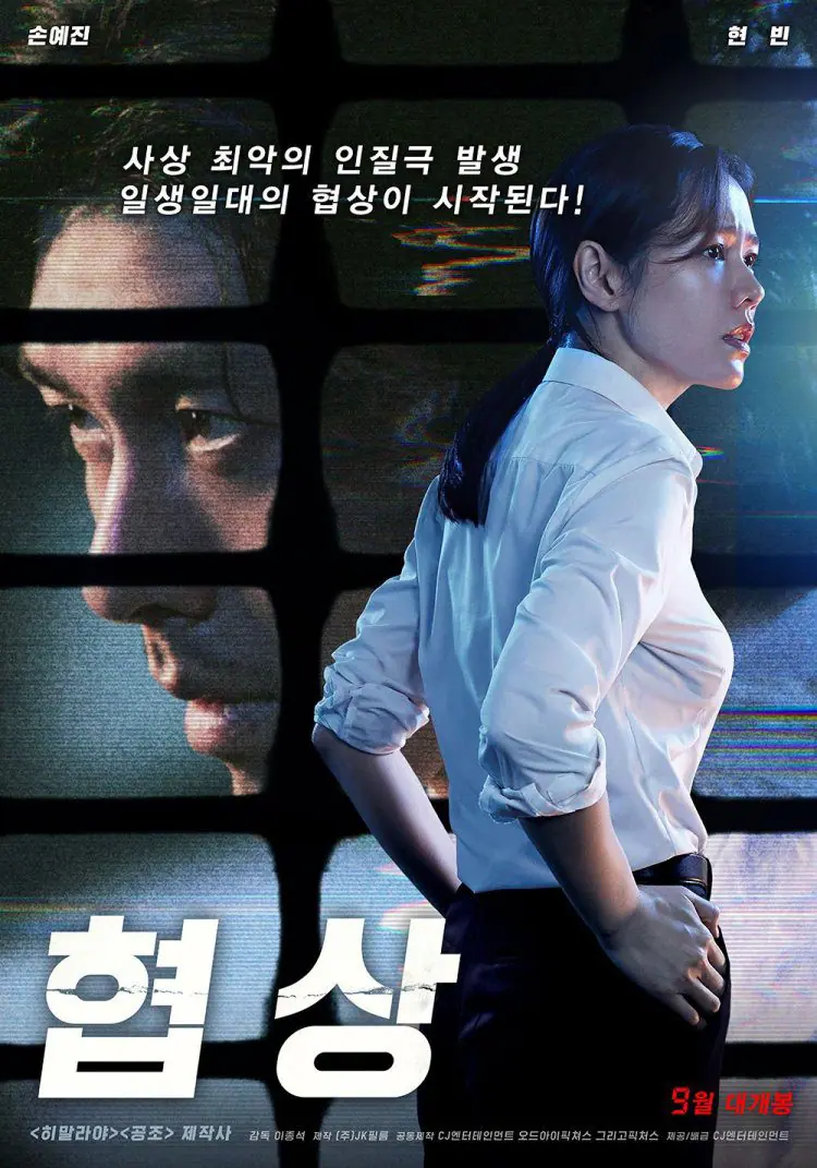 ดูหนังออนไลน์ฟรี เกมเดิมพันชีวิต The Negotiation (2018)