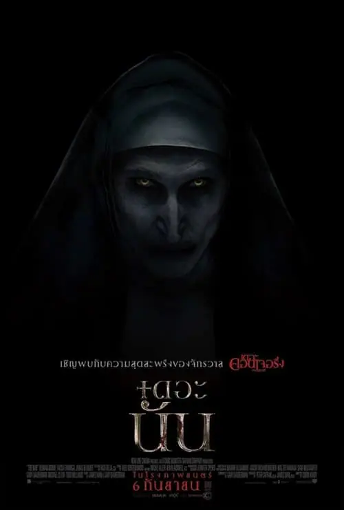 ดูหนังออนไลน์ฟรี เดอะ นัน The Nun (2018)