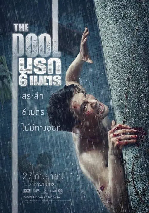 ดูหนังออนไลน์ฟรี นรก 6 เมตร The Pool (2018)