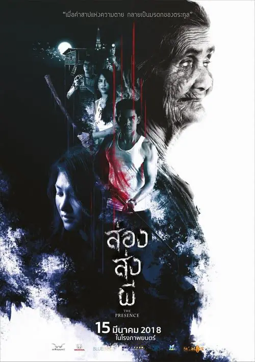 ดูหนังออนไลน์ฟรี ส่อง ส่ง ผี The Presence (2018)
