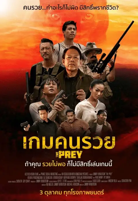 ดูหนังออนไลน์ฟรี เกมคนรวย The Prey (2018)