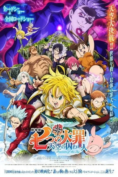 ดูหนังออนไลน์ฟรี The Seven Deadly Sins the Movie: Prisoners of the Sky (2018)