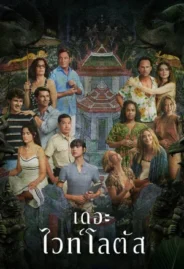The White Lotus Season 3