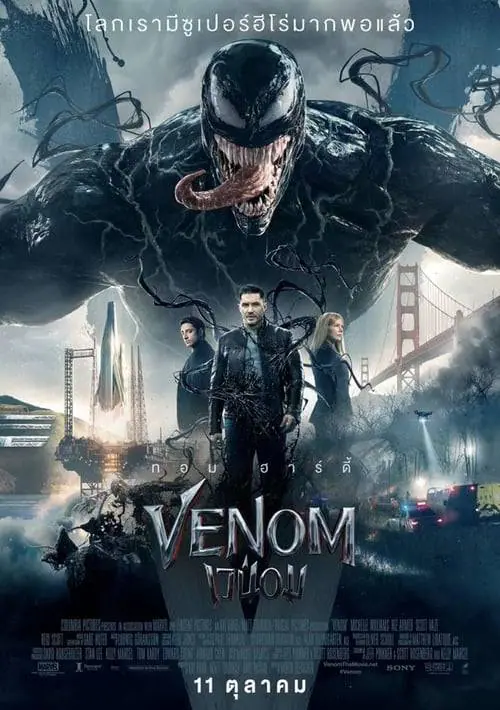 ดูหนังออนไลน์ฟรี เวน่อม Venom (2018)