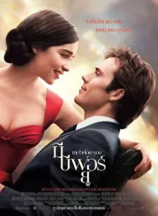ดูหนังออนไลน์ฟรี มี บีฟอร์ ยู Me Before You (2016)