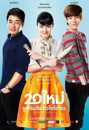 ดูหนังออนไลน์ฟรี 20 ใหม่ ยูเทิร์นวัย หัวใจรีเทิร์น 20 Mai (2016)