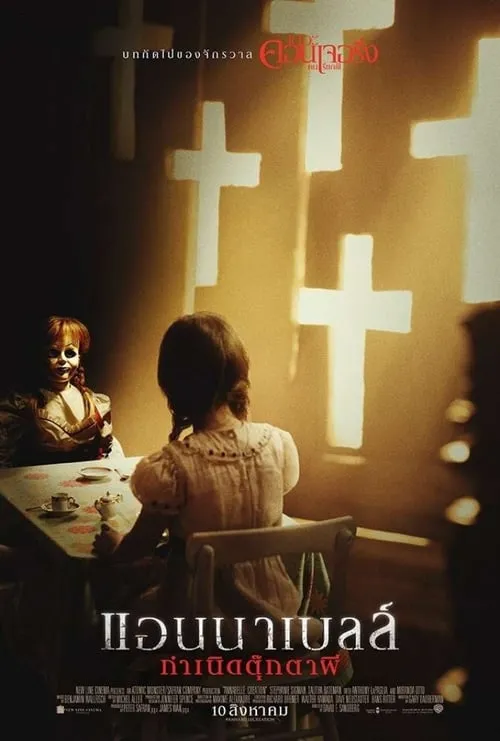 ดูหนังออนไลน์ฟรี แอนนาเบลล์ กำเนิดตุ๊กตาผี Annabelle: Creation (2017)