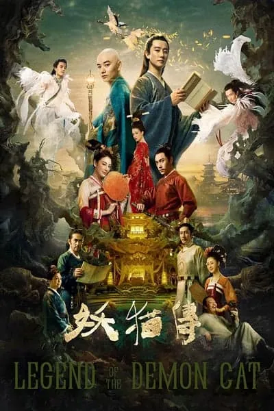 ดูหนังออนไลน์ฟรี ตำนานอสูรล่าวิญญาณ Legend of the Demon Cat (Kûkai) (2017)