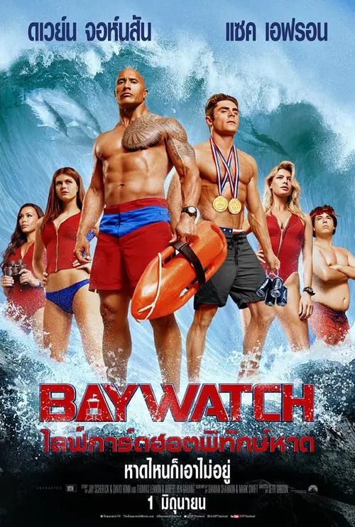 ดูหนังออนไลน์ฟรี ไลฟ์การ์ดฮอตพิทักษ์หาด Baywatch (2017)