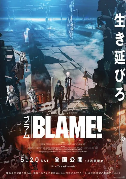 ดูหนังออนไลน์ฟรี เบลม พลิกวินาทีล่า Blame! (2017)