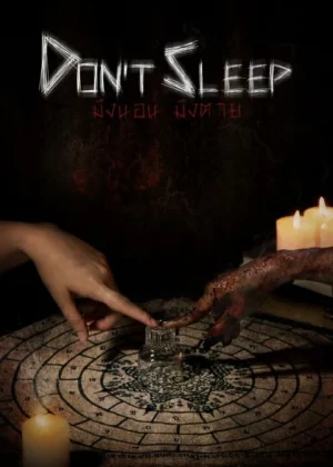 ดูหนังออนไลน์ฟรี มึงนอน มึงตาย Don’t Sleep (2024)