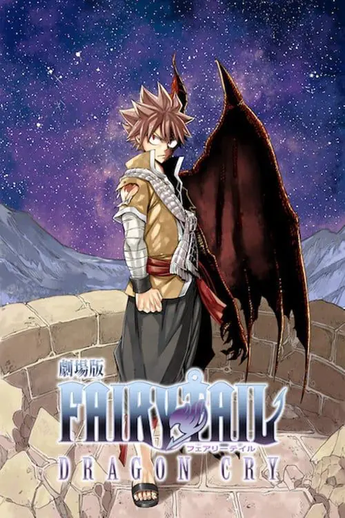 ดูหนังออนไลน์ฟรี ศึกจอมเวท พันธุ์มังกร Fairy Tail Dragon Cry (2017)