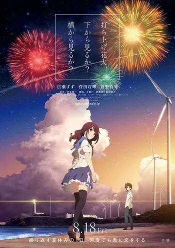 ดูหนังออนไลน์ฟรี ระหว่างเราและดอกไม้ไฟ Fireworks (2017)