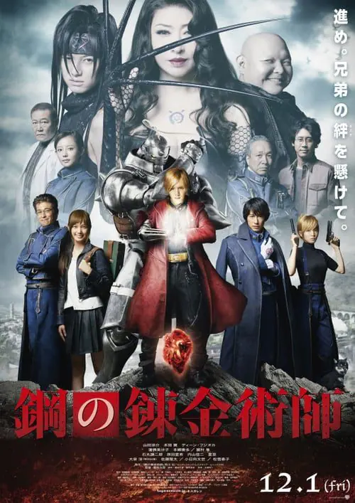 ดูหนังออนไลน์ฟรี แขนกลคนแปรธาตุ FullMetal Alchemist (2017)