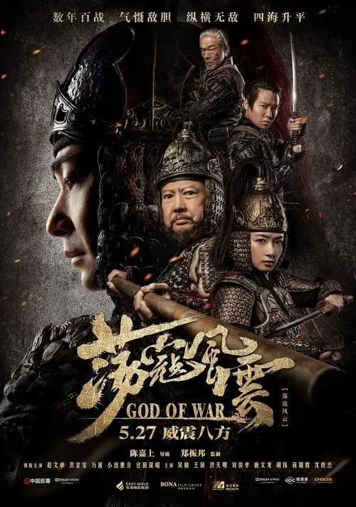 ดูหนังออนไลน์ฟรี สมรภูมิประจัญบาน God of War (2017)