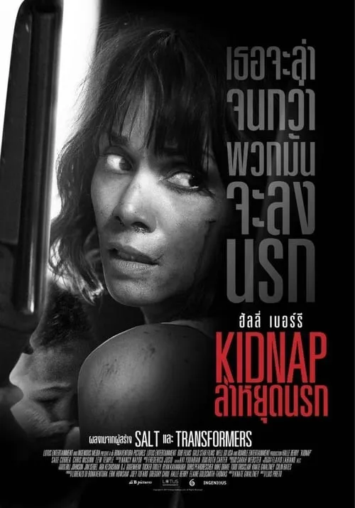 ดูหนังออนไลน์ฟรี ล่าหยุดนรก Kidnap (2017)