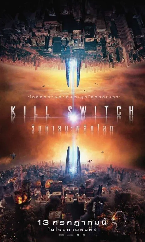 ดูหนังออนไลน์ฟรี วันหายนะพลิกโลก Kill Switch (2017)
