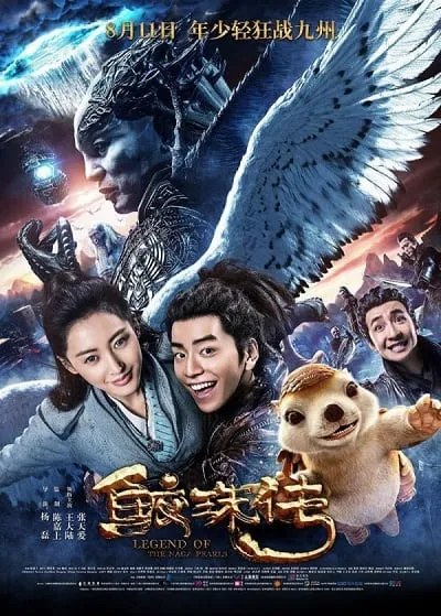 ดูหนังออนไลน์ฟรี อภินิหารตำนานมุกนาคี Legend of the Naga Pearls (2017)