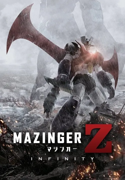 ดูหนังออนไลน์ฟรี มาชินก้า แซด อินฟินิตี้ สงครามหุ่นเหล็กพิฆาต Mazinger Z: Infinity (2017)