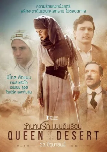 ดูหนังออนไลน์ฟรี ตำนานรักแผ่นดินร้อน Queen of the Desert (2015)